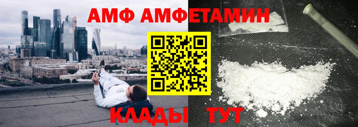 АМФ 97% Сочи