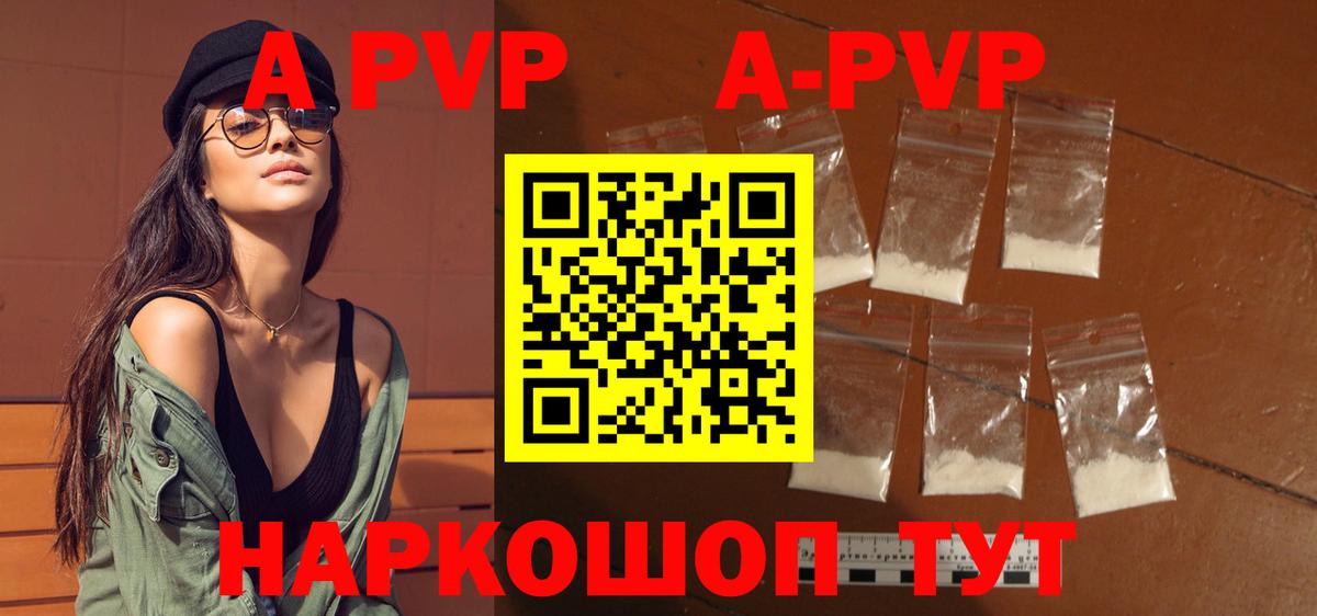 A-PVP Соль  Альфа ПВП кристаллы  Сочи  Alfa_PVP VHQ  Вход с VPN 
