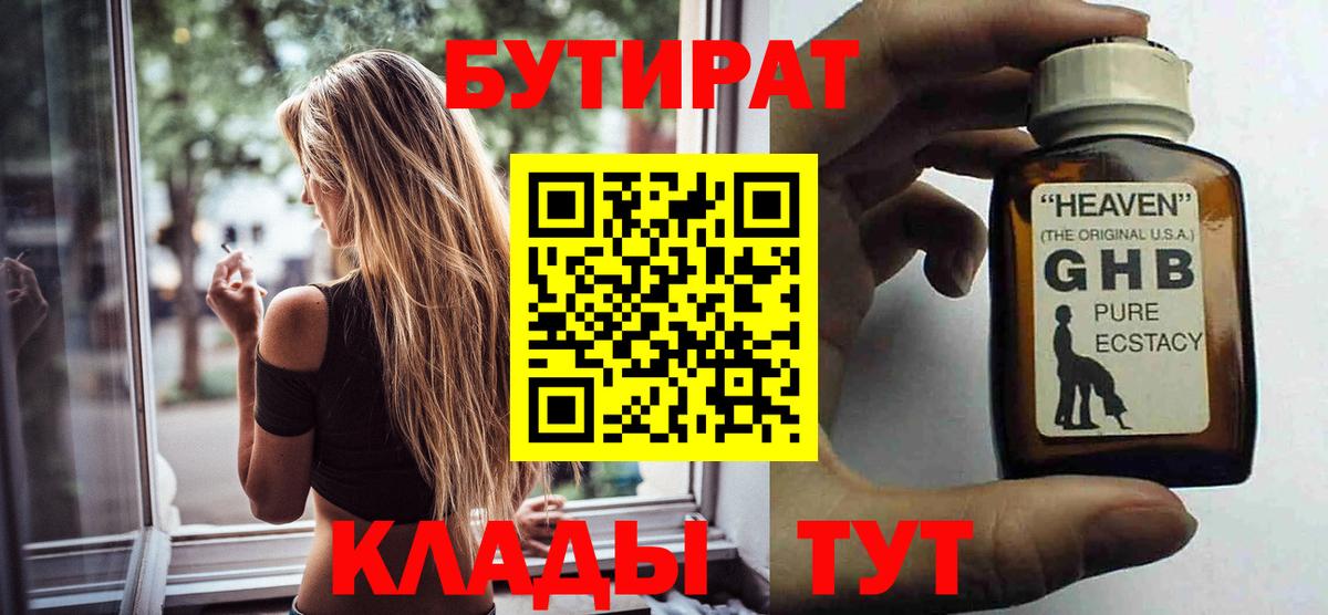 БУТИРАТ  Вход с VPN  Сочи  Бутират бутик 