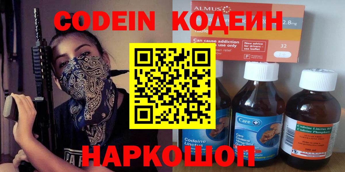 Codein Purple Drank Сочи