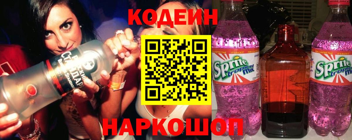 Сочи  Кодеиновый сироп Lean напиток Lean (лин)  Вход с VPN 