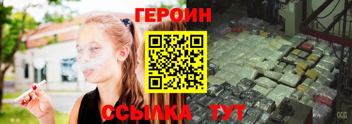 Героин  Героин гречка  Вход с VPN  Сочи 