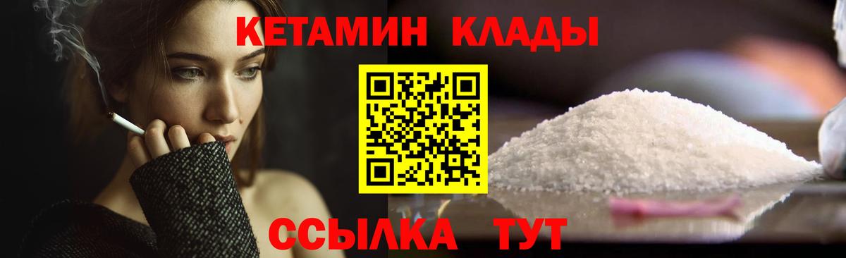 КЕТАМИН VHQ  Кетамин VHQ  Вход с VPN  Сочи 