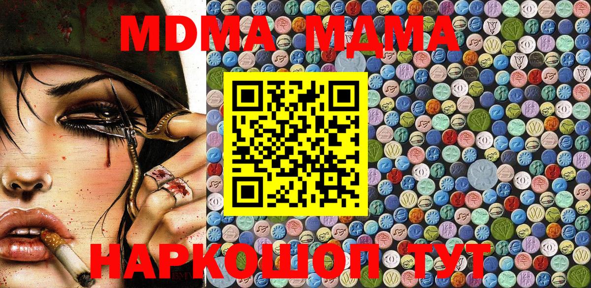 Сочи  МДМА молли  МДМА  Вход с VPN 