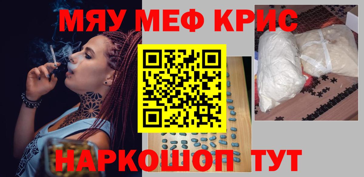 МЕФ mephedrone  Мефедрон мяу мяу  Меф  Вход с VPN  Сочи 