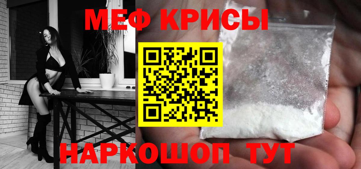 Меф кристаллы Сочи