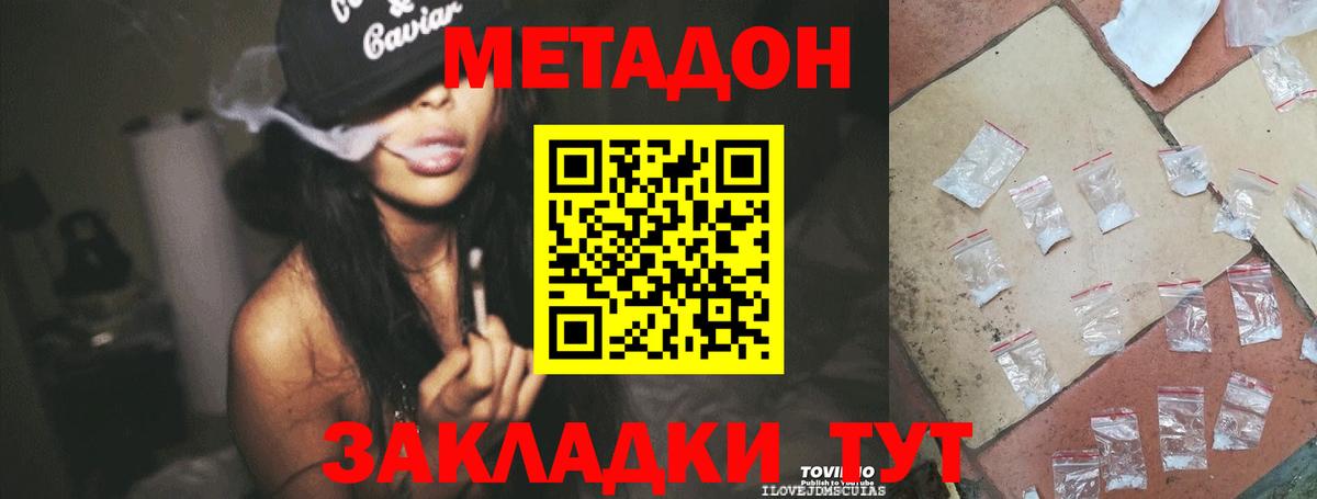 Метадон белоснежный  Метадон мёд  Вход с VPN  Сочи 