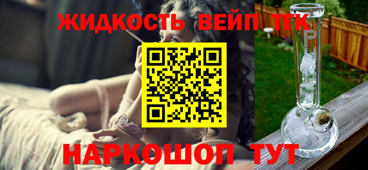 ТГК вейп с тгк  даркнет сайт  Сочи  Вход с VPN 